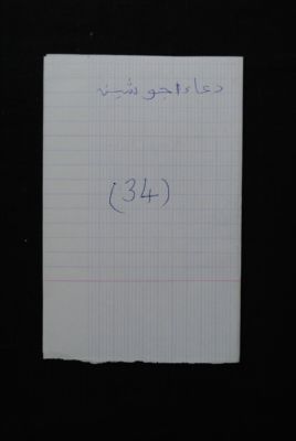 EAP488/1/27/32 — Douaa-ou djayshayni: Invocation (Djenné, Mali)