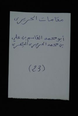 EAP488/1/2/23 — Kitaaboul maqaamaatil hariri: Philology (Djenné, Mali)
