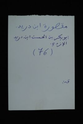 EAP488/1/2/70 — Maksouratou Ibn Doureydou: Literature (Djenné, Mali)