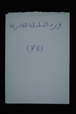 EAP488/1/2/72 — Wourd silsilati Alqadiriyati: Sufism (Djenné, Mali)