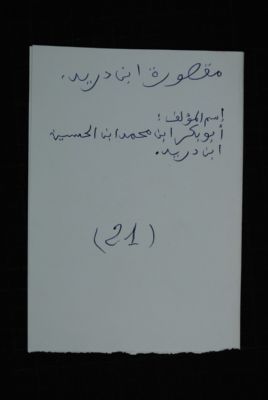 EAP488/1/4/21 — Maksouratou Ibn Doureydou: Philology (Djenné, Mali)