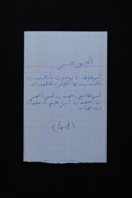 EAP488/1/27/38 — Aldjawhar: Preaching and sermons (Djenné, Mali)