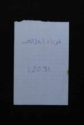 EAP488/1/27/126 — Awtad ahlil gaybi: Astrology (Djenné, Mali)