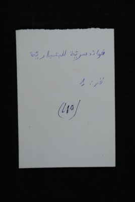 EAP488/1/50/40 — Fawaa-idou siriyatou : Esoterics (Djenné, Mali)