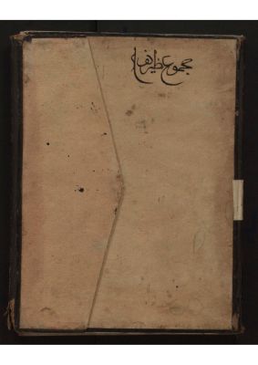 RBME Árabe 81 (1º) — Kitāb al-ḥāšiya 'alà l-Kāfīya wa-šarḥi-hā al-mutawassiṭ li-l-Ǧurǧānī