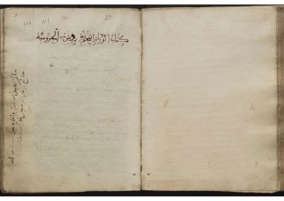 RBME Árabe 83 (2º) — Kitāb al durra al-naḥwiyya fī šarḥ al-Aǧurrūmiyya