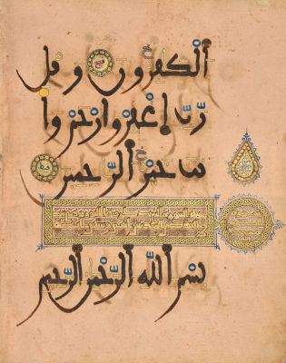 Getty — Pink Qur'an leaf (al-Andalus, Nasrid)