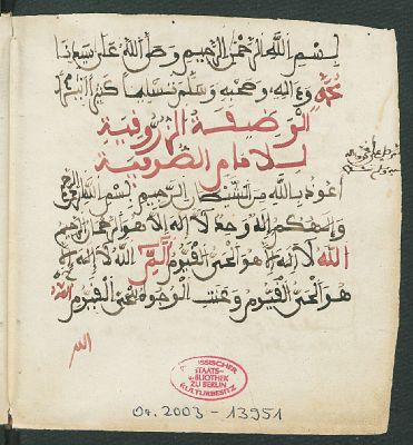Germanic Hs. or. 13951 - 2 — Ǧazūlī, Muḥammad Ibn-Sulaimān al- — Dalāʾil al-ḫai
