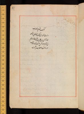 UK MS. Hyde 35 — ʻAlāʼī al-Maghribī, Ibrāhīm ibn Abī Saʻīd. fl.c. 1