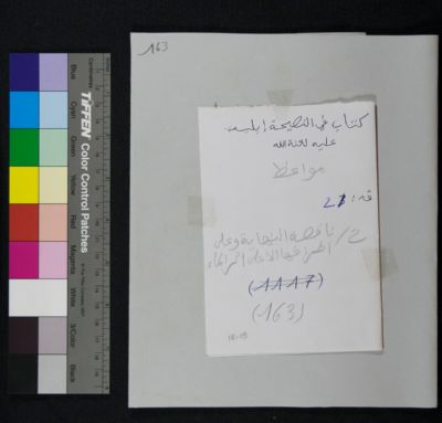 EAP913/1/4 — Kitāb fī al-naṣīḥa (Yattara, Timbuktu)