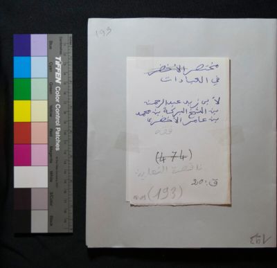 EAP913/1/5 — Mukhtaṣar fī al-ʿibādāt (Yattara, Timbuktu)