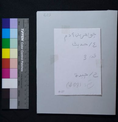 EAP913/1/6 — Jawāhir banī Ādam (Yattara, Timbuktu)