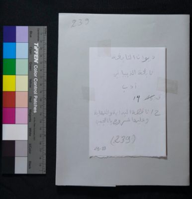 EAP913/1/8 — Dīwān al-Nābigha (Yattara, Timbuktu)