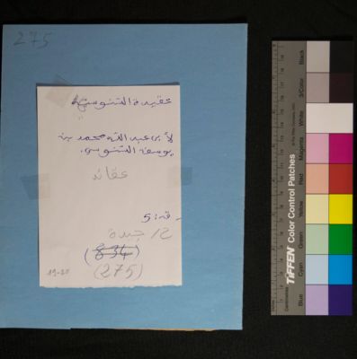 EAP913/1/9 — ʿAqīdat al-Sanūsī (Yattara, Timbuktu)
