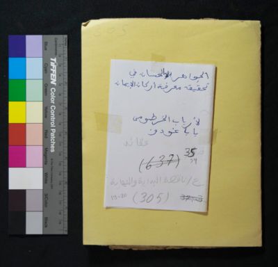 EAP913/1/10 — al-Jawāhir al-ḥisān fī arkān al-īmān (Yattara, Timbuktu)