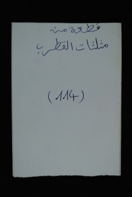 EAP488/1/4/84 — Philology (Djenné, Mali)