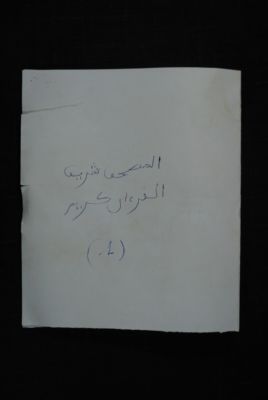 EAP488/1/52/1 — Tafsir al-Jalalayn (Djenné, Mali)