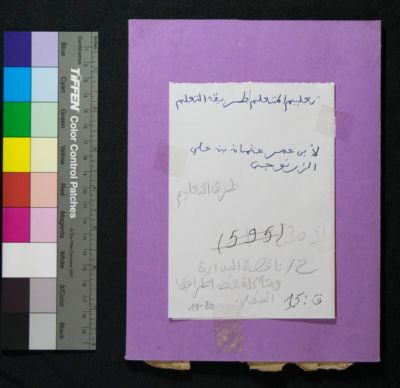 EAP913/1/11 — Taʿlīm al-mutaʿallim (Yattara, Timbuktu)