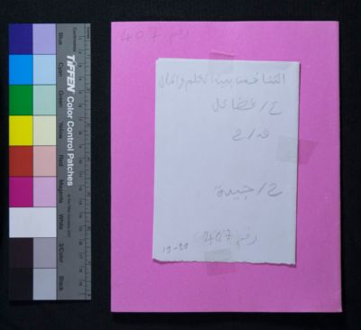 EAP913/1/12 — al-Tanāfus bayna al-ʿilm wa-l-māl (Yattara, Timbuktu)