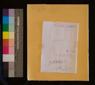 EAP913/1/13 — Ḥadīth al-nisāʾ (Yattara, Timbuktu)