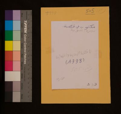 EAP913/1/14 — Maktūb fī al-sīra al-nabawiyya (Yattara, Timbuktu)