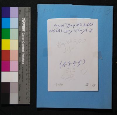 EAP913/1/15 — Qiṣṣat ghulām banī Isrāʾīl (Yattara, Timbuktu)