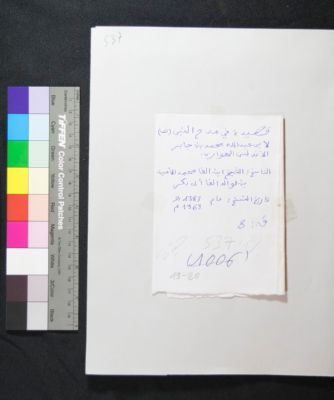 EAP913/1/16 — Qaṣīda fī madḥ al-nabī (Yattara, Timbuktu)