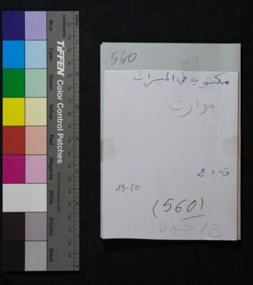 EAP913/1/17 — Maktūb fī al-mīrāth (Yattara, Timbuktu)