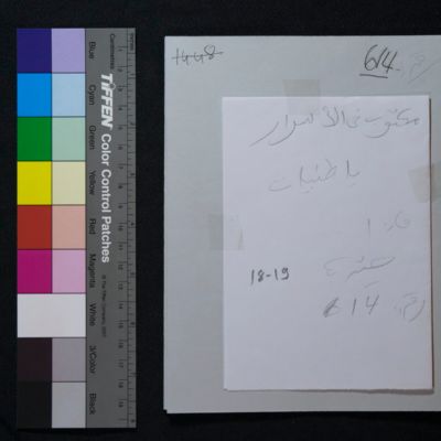 EAP913/1/18 — Maktūb fī al-asrār (Yattara, Timbuktu)