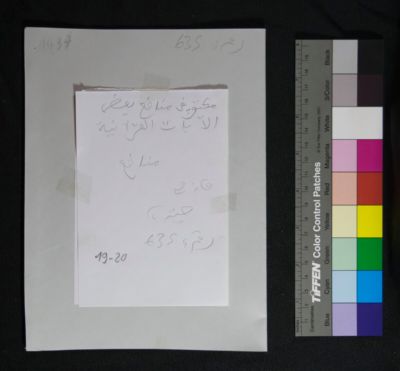 EAP913/1/21 — Manāfiʿ al-āyāt al-qurʾāniyya (Yattara, Timbuktu)