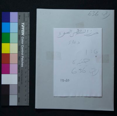 EAP913/1/22 — Ḥirz al-ṭayr al-sūʾ (Yattara, Timbuktu)