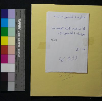 EAP913/1/23 — ʿAqīdat al-Sanūsiyya (Yattara, Timbuktu)