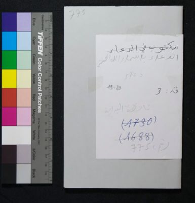 EAP913/1/25 — al-Duʿāʾ bi-asmāʾ Allāh al-ḥusnā (Yattara, Timbuktu)