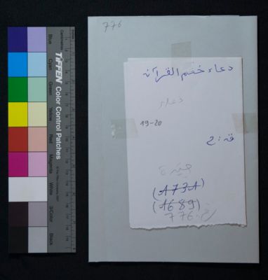 EAP913/1/26 — Duʿāʾ khatm al-Qurʾān (Yattara, Timbuktu)