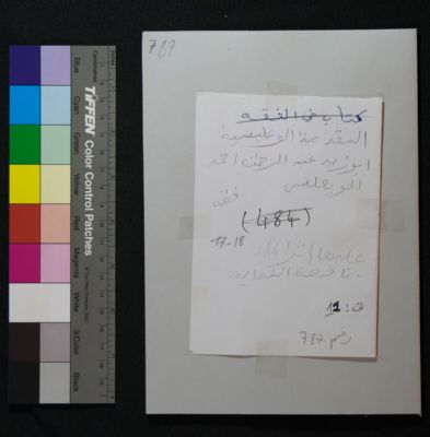 EAP913/1/27 — al-Muqaddima al-Waghlīsiyya (Yattara, Timbuktu)