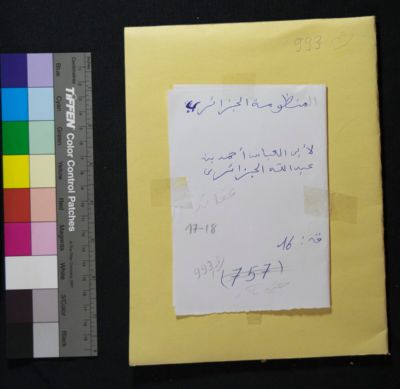 EAP913/1/28 — al-Manẓūma al-Jazāʾiriyya (Yattara, Timbuktu)