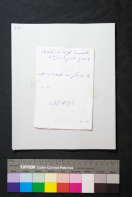 EAP913/1/29 — Takhmīs fī madḥ khayr al-bariyya (Yattara, Timbuktu)