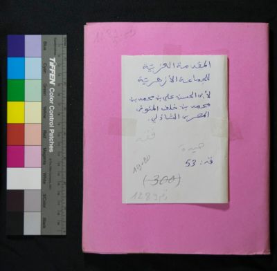 EAP913/1/32 — al-Muqaddima al-ʿIzziyya (Yattara, Timbuktu)