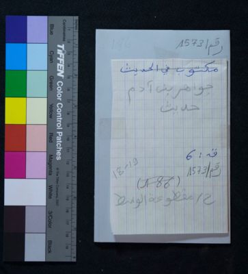 EAP913/1/33 — Jawāhir banī Ādam (Yattara, Timbuktu)
