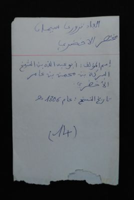 EAP488/1/32/12 — Mouktassiroul Akdary: Jurisprudence (Djenné, Mali)
