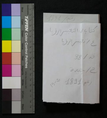 EAP913/1/35 — Kitāb fī taʿbīr al-ruʾyā (Yattara, Timbuktu)