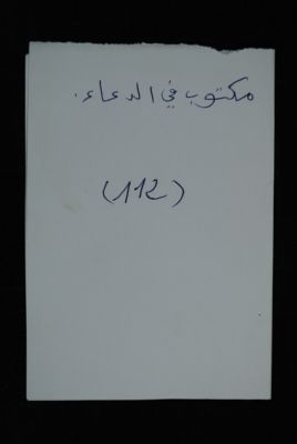 EAP488/1/4/83 — Invocation (Djenné, Mali)