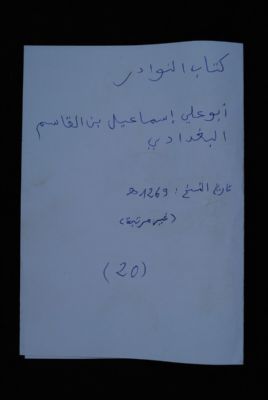 EAP488/1/2/20 — Kitaabou nawaadir: Philology (Djenné, Mali)