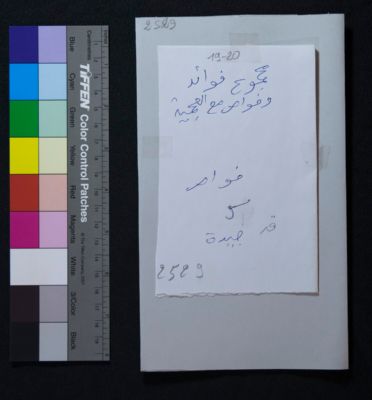 EAP913/1/37 — Majmūʿ fawāʾid maʿa al-ʿajamiyya (Yattara, Timbuktu)