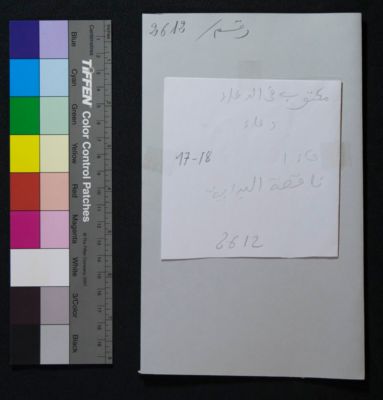 EAP913/1/39 — Maktūb fī al-duʿāʾ (Yattara, Timbuktu)