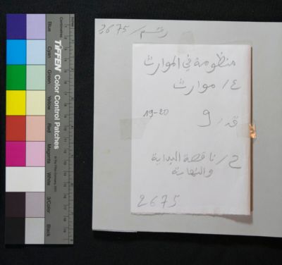 EAP913/1/41 — Manẓūma fī al-mawārīth (Yattara, Timbuktu)