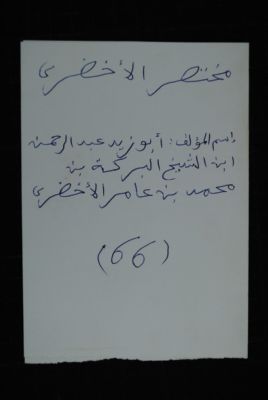 EAP488/1/4/56 — Al-akdary: Jurisprudence (Djenné, Mali)