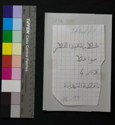 EAP913/1/49 — Khuṭbat ʿīd al-fiṭr (Yattara, Timbuktu)