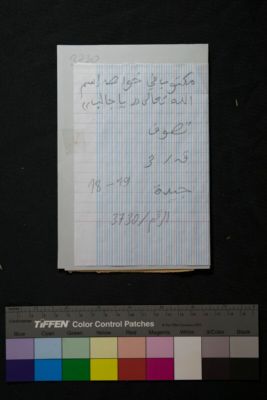EAP913/1/50 — Maktūb fī ism Allāh (ṭalāsim) (Yattara, Timbuktu)