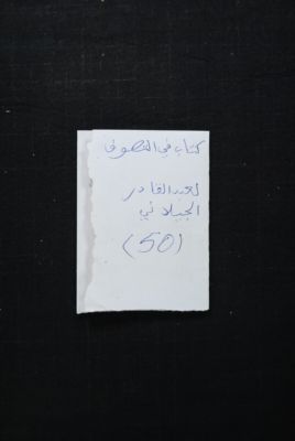 EAP488/1/27/46 — Tassawoufou: Soufism (Djenné, Mali)